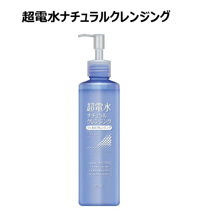 超電水ナチュラルクレンジング ３本セットクレンジングジェル メイク落とし 化粧落とし オイルフリー まつエクok ケミコート 送料無料 リフォーム エコ雑貨satani